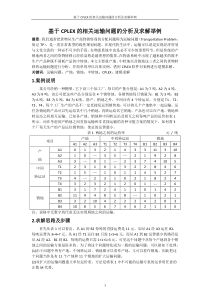 基于CPLEX的相关运输问题的分析及求解举例