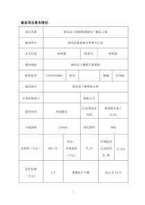 下载生猪年屠宰项目资料