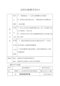 初中地理《自然灾害》优质教案、教学设计