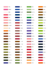 日本の伝统色252色卡