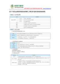 2017年执业西药师超级宝典药二第五章-循环系统疾病用药