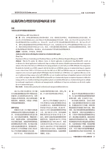 抗菌药物合理使用的影响因素分析-张颖