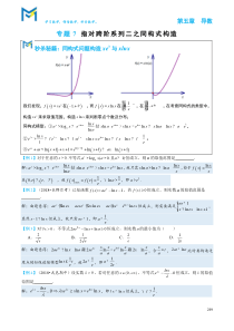 (完整word版)导数压轴满分之同构式大法