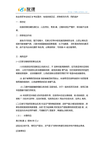 执业药师专业知识2桂痰的禁忌证药物相互作用用药监护