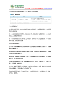 2017年执业西药师超级宝典药二第三章-呼吸系统疾病用药