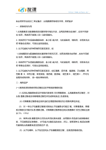 执业药师专业知识二头狍菌素药物相互作用用药监护