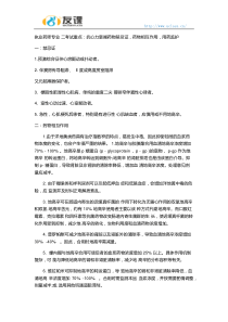 执业药师专业知识二抗心力衰竭药物禁忌证药物相互作用用药监护