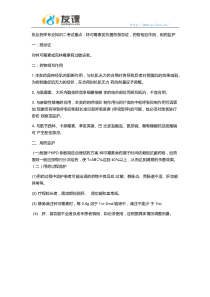 执业药师专业知识二林可霉素类抗菌药禁忌证药物相互作用用药监护