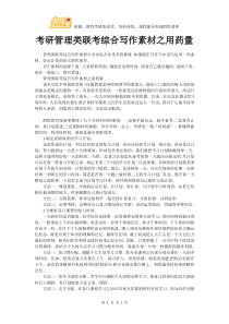 考研管理类联考综合写作素材之用药量