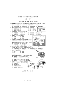 2019年海南省中考历史试题(含答案)