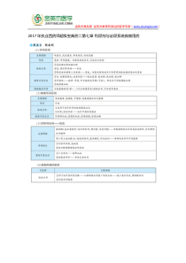 2017年执业西药师超级宝典药二第七章-利尿剂与泌尿系统疾病用药