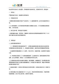 执业药师专业知识二胃粘膜保护剂禁忌证药物相互作用用药监护