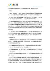 执业药师专业知识2解热镇痛药物相互作用禁忌证用药监护