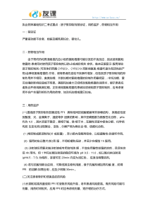 执业药师专业知识2质子泵抑制剂禁忌证药物相互作用用药监护