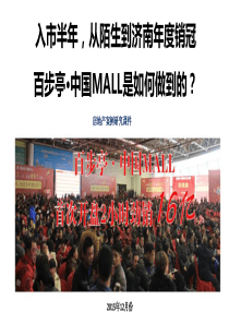 专业分享性PPT2小时,16亿立天唐人济南项目案例研究