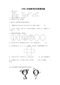 小学二年级奥数竞赛试题