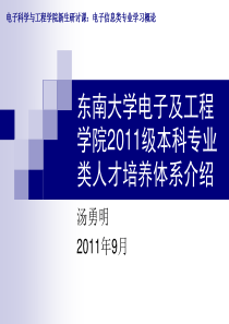 电子科学与技术学科与人才培养体系