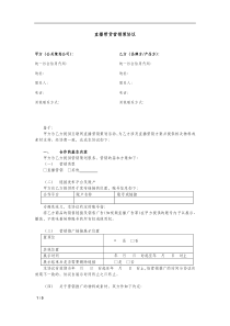 电商MCN策划协议