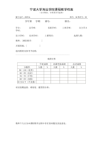 宁波大学海运学院课程教学档案(全日制本、专科类学