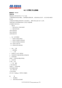 2016北京理工大学图书情报与档案管理考研参考书、考试内容