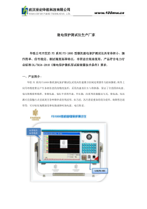 数字化继电保护试验仪