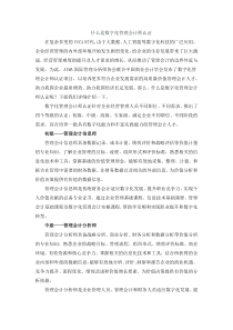 什么是数字化管理会计师认证