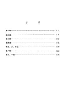 全国钢琴演奏(业余)考级基本练习合集