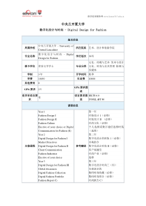 中央兰开夏大学数字化设计与时尚本科