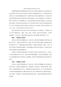 数字化管理会计师认证怎么样