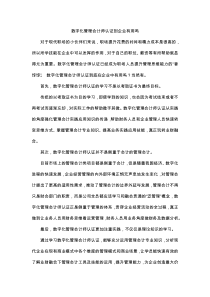 数字化管理会计师认证到企业有用吗