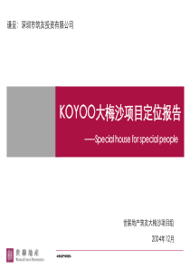 世联-深圳KOYOO大梅沙项目定位报告-(广西中桂传媒学习