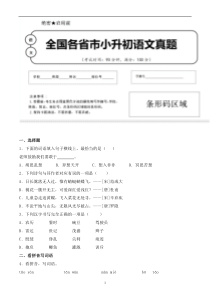 【小升初】2020年广东省广州市小升初语文毕业会考试题含答案(全网唯一)