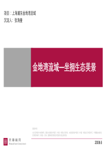 世联-金地湾流域—坐拥两湾-项目案例