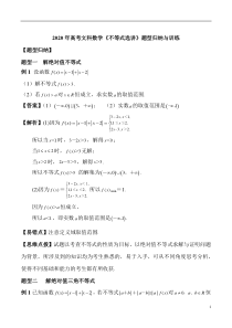 2020年高考文科数学《不等式选讲》题型归纳与训练