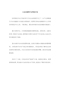 工业互联网平台研发计划材料