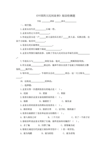 部编版小学语文五年级上册《中国四大民间故事》阅读试卷及答案(全套)