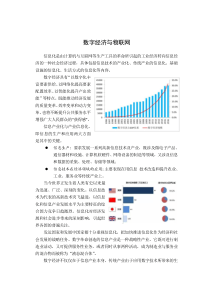 数字经济与物联网