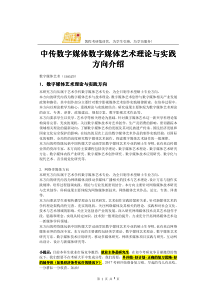 中传数字媒体数字媒体艺术理论与实践方向介绍