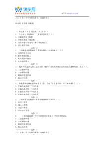 大工15春《数字电路与系统》在线作业2