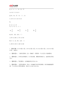 公务员考试行测：数字推理练习