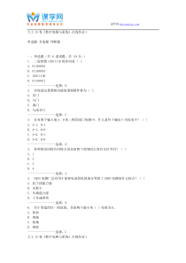 大工15春《数字电路与系统》在线作业1