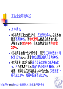 第二章 物流的概念与内容