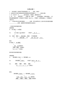 高中生物必修2遗传与进化知识点总结