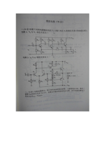 电子科技大学XXXX考研真题模电数电(829)-31fc2b4f767f5acfa1c7cdee