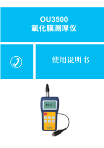 氧化膜测厚仪