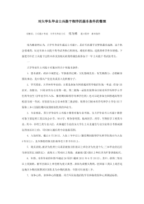 对大学生毕业士兵提干程序的基本条件的整理