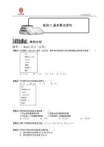 程序框图与算法.板块二.基本算法语句.学生版