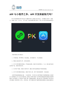 APP与小程序之争