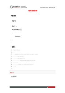 黑马程序员Java教程：程序流程控制