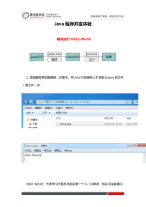 黑马程序员Java教程：Java程序开发体验